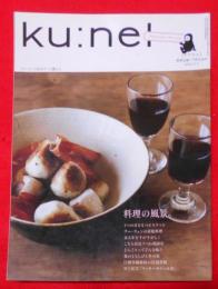 ku:nel クウネル　2013年1月号〈料理の風景。〉