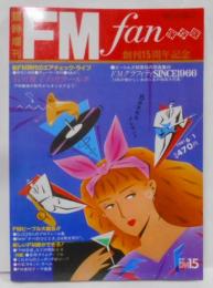 臨時増刊 FMfan 保存版（昭和56年6月発行 創刊15周年記念）