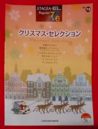 クリスマス・セレクション<STAGEA・ELポピュラー・シリーズ〈グレード7～6級〉 Vol.73>