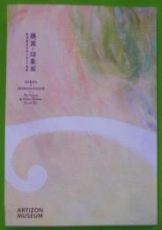 琳派と印象派 : 東西都市文化が生んだ美術