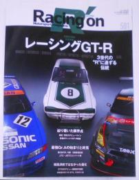 Racing on - レーシングオン - No. 501レーシングGT-R (ニューズムック)