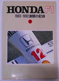 Honda F1 2 (1983-1992激闘の記録)