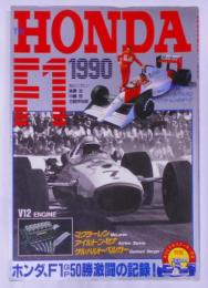 THE HONDA F1 1990:ホンダ、F1GP50勝激闘の記録