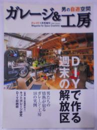 男の自遊空間 ガレージ＆工房 (ドゥーパ! 2004年1月号増刊)