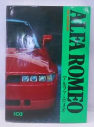 アルファ・ロメオ <別冊CG Car graphic選集>