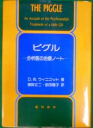 ピグル : 分析医の治療ノート