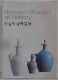 【韓国語/ハングル】Hanam Museum of History / 河南歴史博物館