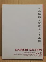 MAINICHI AUCTION　毎日オークション　445　日本陶芸・茶道具・古美術