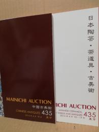 MAINICHI AUCTION　毎日オークション　435　2冊セット