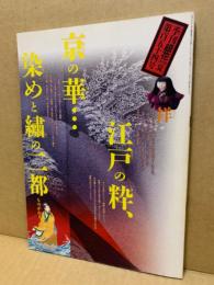 季刊銀花 : 特集江戸の粋、京の華　焼く男