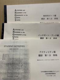 activities and readings in the geography of the united states　3冊（コピー私家版仮製本）