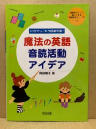 10分でしっかり語彙定着!魔法の英語音読活動アイデア