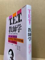 教師学 : 効果的な教師=生徒関係の確立