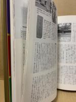図説新潟県の歴史