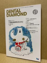 Dental Diamond　第37巻15号　2012年11月　下顎総義歯吸着を歩む