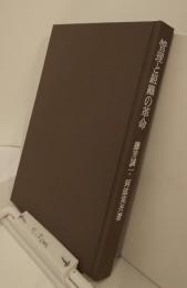 管理と組織の革命