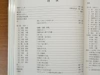 水脈(みお)　湊川国民学校卒業同窓会の記録　昭和二十年