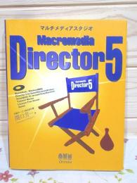 Macromedia Director 5 : マルチメディアスタジオ 印有