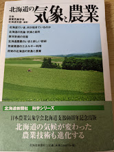 北海道の気象と農業