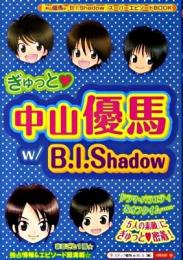 ぎゅっと・中山優馬w/B.I.Shadow