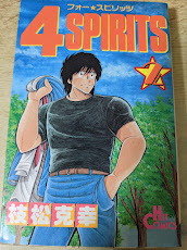 4SPIRITS  フォー・スピリッツ 2巻  ＜ヒットコミックス＞