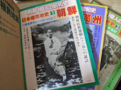 別冊一億人の昭和史　日本植民地史　3冊セット （1 朝鮮　江華島事件から8月15日まで/2 満州 日露戦争から建国・滅亡まで/3 台湾 総督府が治めた半世紀）