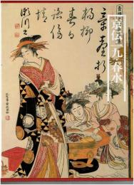図説日本の古典