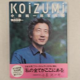 Koizumi : 小泉純一郎写真集