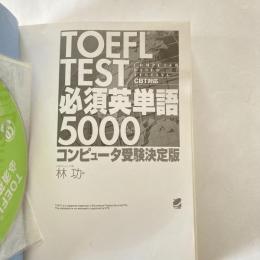 TOEFL TEST　必須英単語5000 : コンピュータ受験決定版