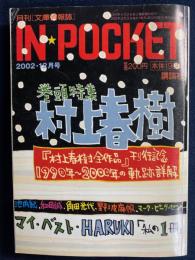 In pocket 2002-12 巻頭特集　村上春樹