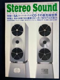 Stereo sound　ステレオサウンド　2005春　特集1＝SA(スーパーオーディオ)CDその最先端世界