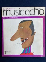 ミュージックエコー　1973-1　特集＝ベートーベン