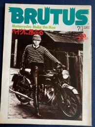 Brutus　1982.7/1　バイクに昂ぶる