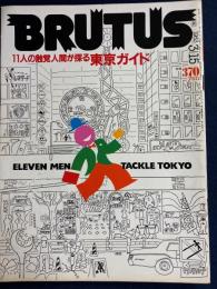Brutus　1983.3/15　11人の触覚人間が探る東京ガイド