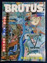 Brutus　1985.10/15　未来派のための最新アイランド・ガイド　スーパースキー図鑑