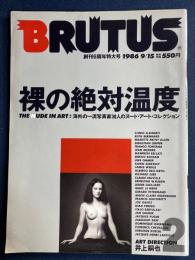 Brutus　1986.9/15　裸の絶対温度　海外の一流写真家30人のヌード・アート・コレクション