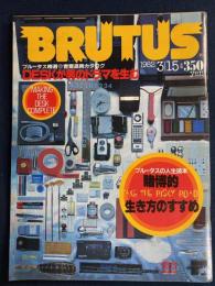 Brutus　1982.3/15　賭博的生き方のすすめ