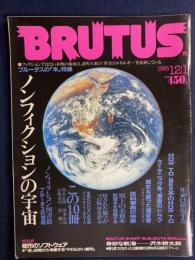 Brutus　1985.12/1　ノンフィクションの宇宙