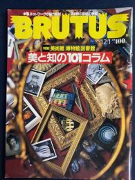 Brutus　1992.12/1　特集　美と知の101コラム-美術館、博物館、図書館