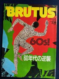 Brutus　1984.9/1　60年代の逆襲