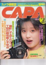CAPA キャパ (カメラ情報誌) 1986年3月号