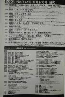 キネマ旬報 2004年9月下旬号 NO.1413