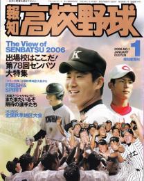 報知高校野球 2006年1月号