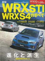 新型WRX STI WRX S4のすべて（モーターファン別冊 ニューモデル速報 第499弾）
