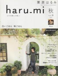 栗原はるみ haru_mi vol.9 2008年 秋