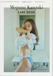 神崎CARE : Megumi Kanzaki CARE BOOK