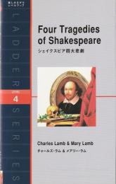 シェイクスピア四大悲劇 : Four Tragedies of Shakespeare (ラダーシリーズ Level 4)