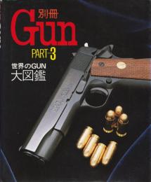 別冊Gun PART3 世界のGUN・大図鑑