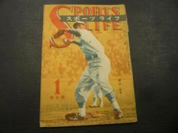 雑誌　「スポーツライフ」　1948年新年号　第２巻１号