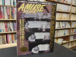 雑誌　「毎日グラフ　アミューズ　１９９８年５月２７日」　ライカ予算別ゲット